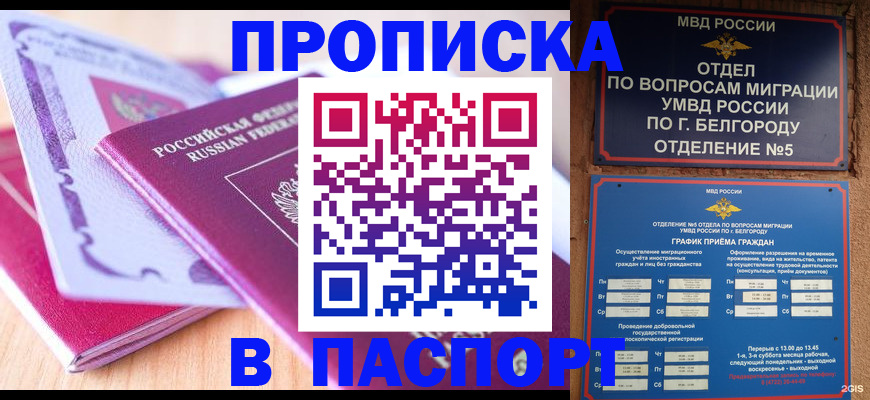 временная регистрация законно в Башкортостане