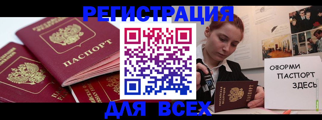 прописка для работы в Башкортостане