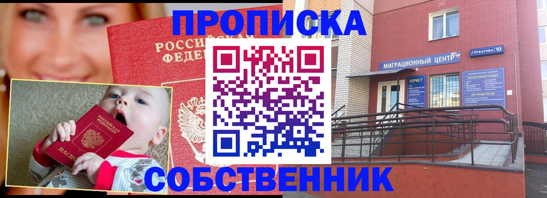 прописка иностранных граждан в Башкортостане